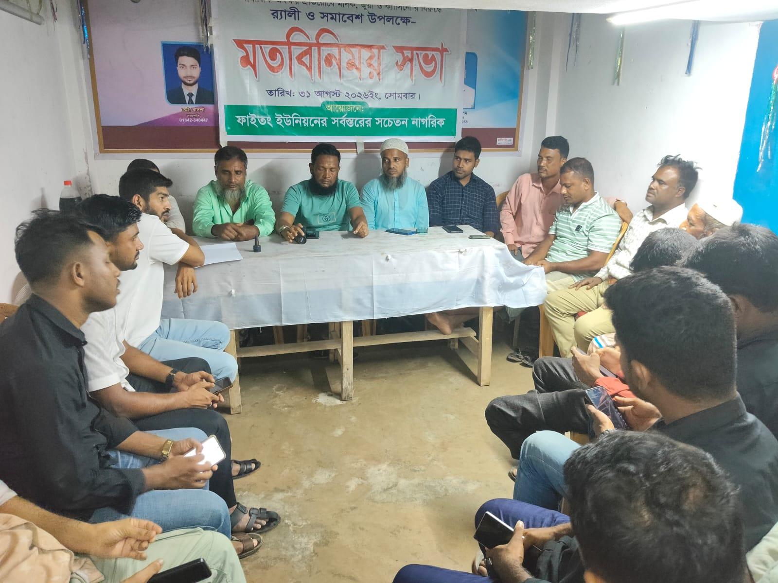 ফাইতংকে মাদক ও জুয়ামুক্ত করতে শুক্রবার বিশাল র‍্যালি ও সমাবেশ